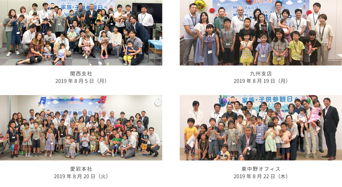 MKIの働く環境・制度 家族・子供参観日