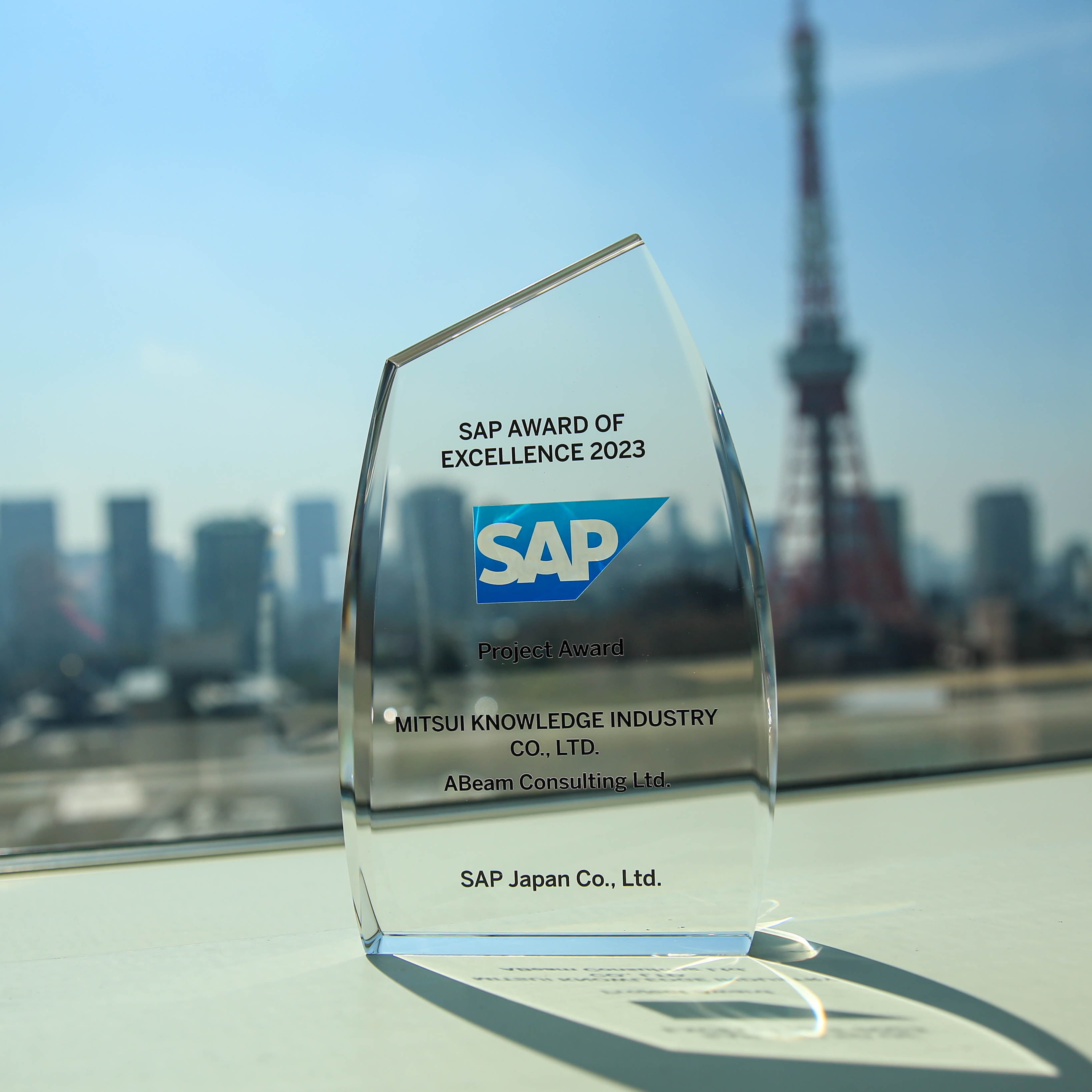 「SAP AWARD OF EXCELLENCE 2023」プロジェクト・アワードを受賞 2023/03/30 MKI （三井情報株式会社）